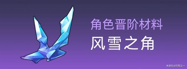 《崩坏星穹铁道》杰帕德突破材料与数量一览