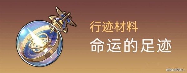 《崩坏星穹铁道》杰帕德突破材料与数量一览