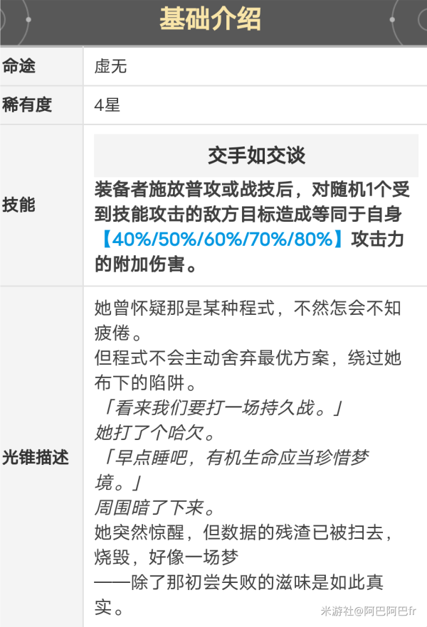 崩坏星穹铁道佩拉光锥选什么 佩拉光锥推荐