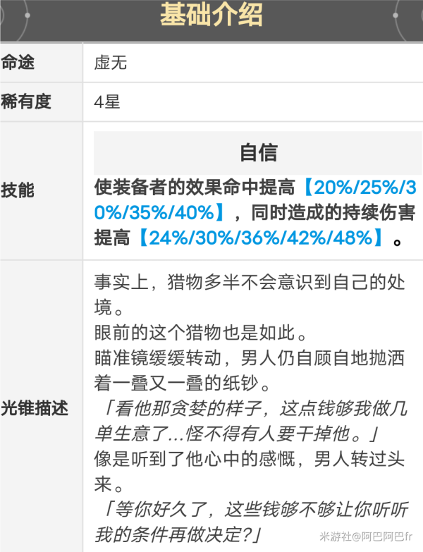 崩坏星穹铁道佩拉光锥选什么 佩拉光锥推荐