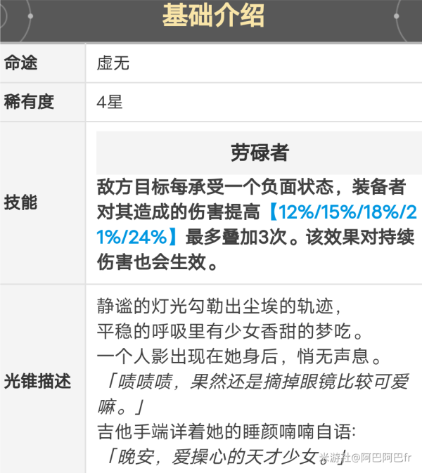 崩坏星穹铁道佩拉光锥选什么 佩拉光锥推荐