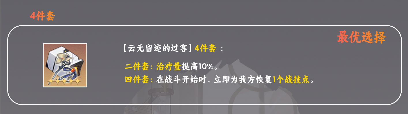 崩坏星穹铁道娜塔莎选什么遗器 娜塔莎遗器推荐