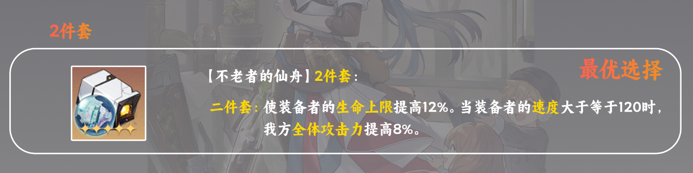 崩坏星穹铁道娜塔莎选什么遗器 娜塔莎遗器推荐