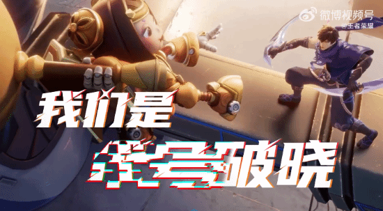 王者荣耀《星之破晓》公布：4分钟一局的格斗手游