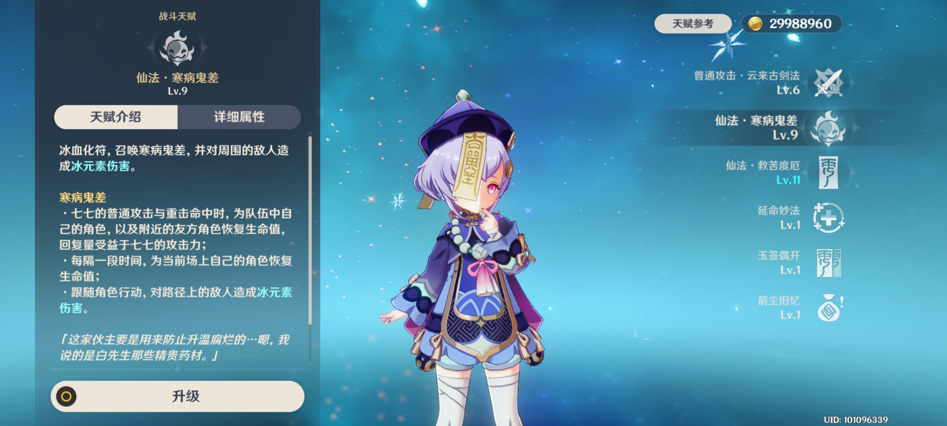 崩坏星穹铁道3.7七七养成攻略