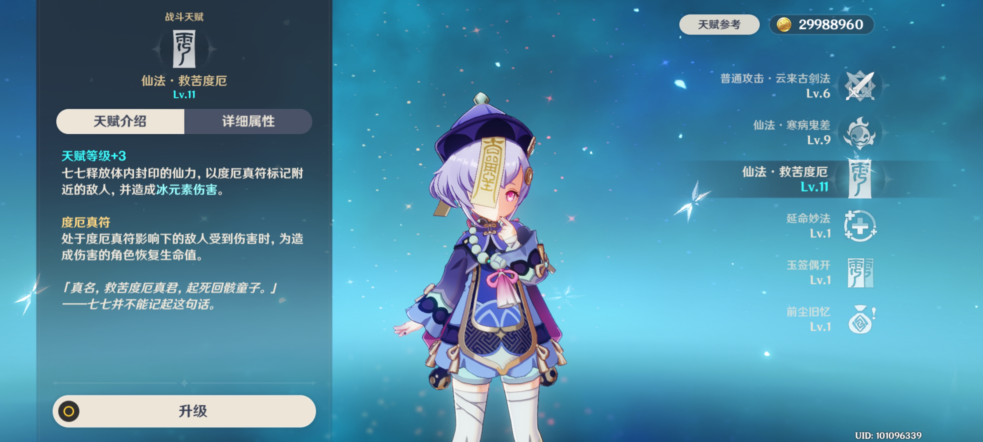 崩坏星穹铁道3.7七七养成攻略