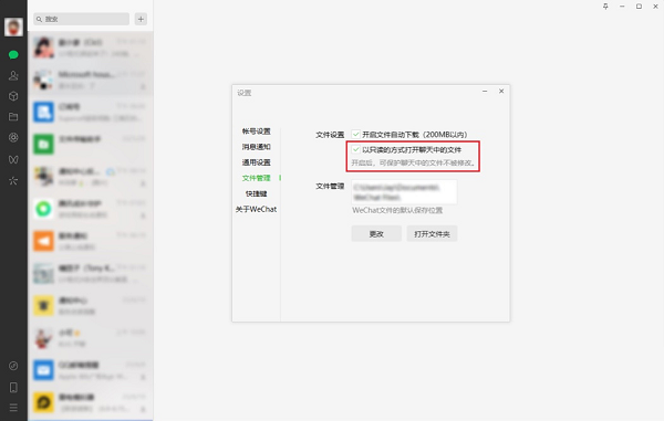 微信Windows平台迎来了3.9.6正式版更新