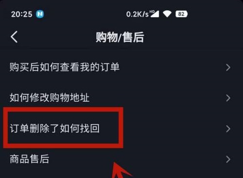 抖音删除的订单哪里可以恢复详细 怎样恢复抖音删除的订单