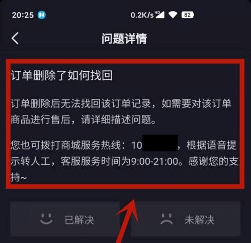 抖音删除的订单哪里可以恢复详细 怎样恢复抖音删除的订单