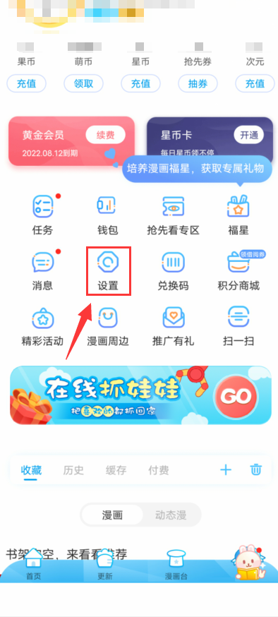 漫画台怎么订阅漫画自动打卡？漫画台订阅漫画自动打卡教程