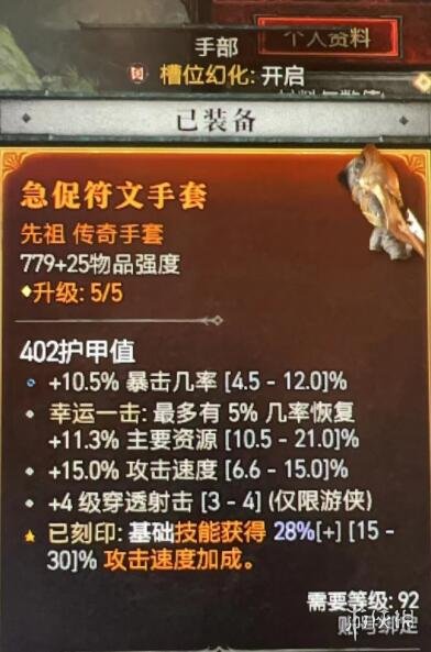 《暗黑破坏神4》冰霜陷阱穿透游侠搭配心得 穿云箭冰霜陷阱流怎么玩？