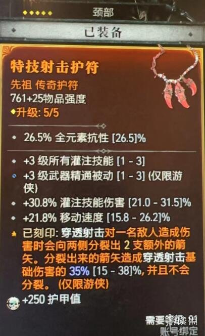 《暗黑破坏神4》冰霜陷阱穿透游侠搭配心得 穿云箭冰霜陷阱流怎么玩？