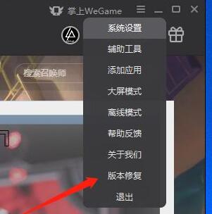 wegame上网环境异常解决方法 wegame上网环境异常怎么回事