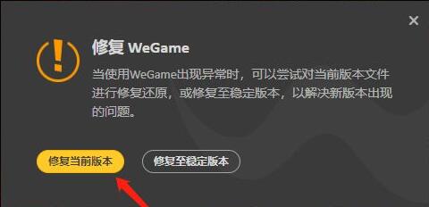 wegame上网环境异常解决方法 wegame上网环境异常怎么回事