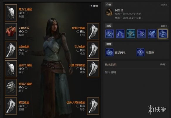 《暗黑破坏神4》电法球状闪电bd构筑技巧 电法球状闪电怎么构筑？