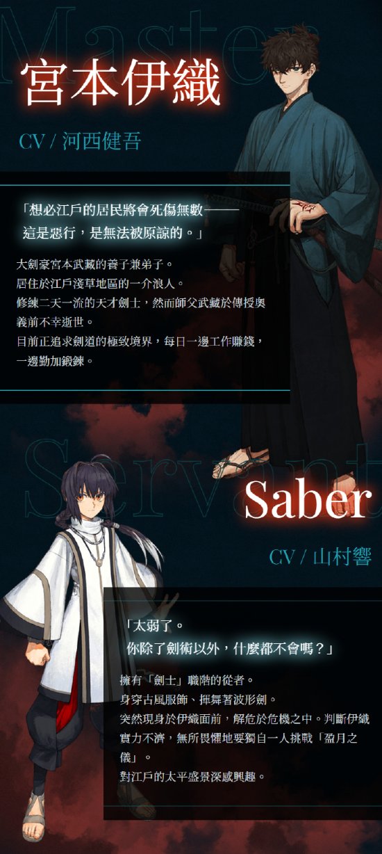 光荣《Fate/SR》中文介绍公开 郑成功也来圣杯战争