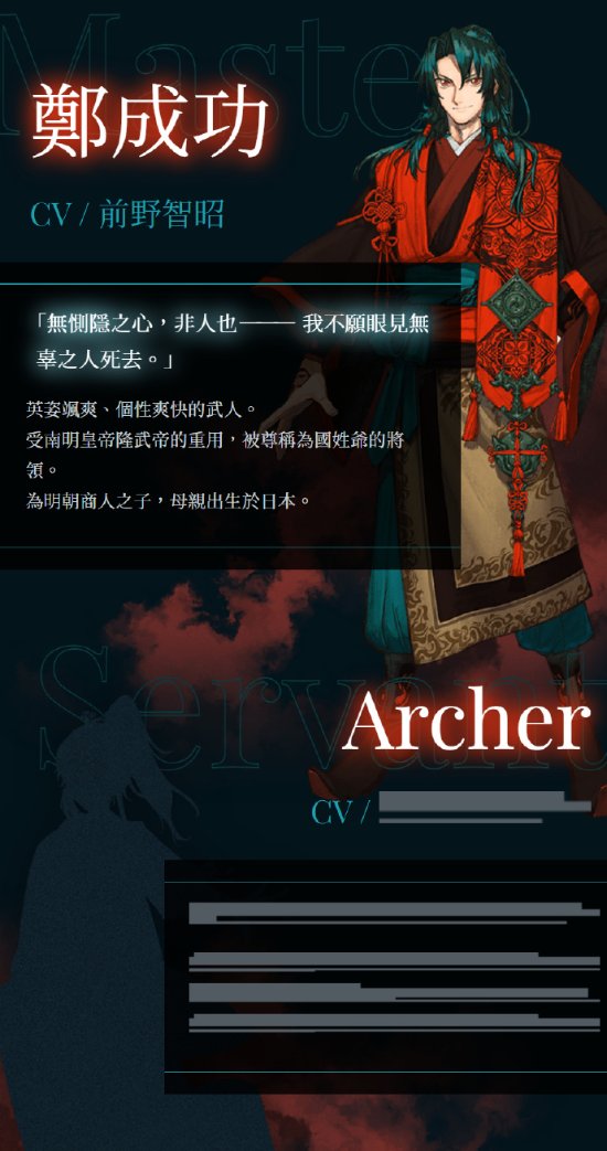 光荣《Fate/SR》中文介绍公开 郑成功也来圣杯战争