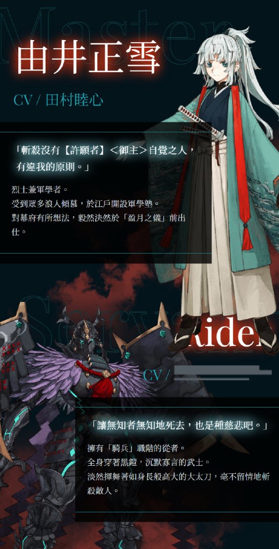 光荣《Fate/SR》中文介绍公开 郑成功也来圣杯战争