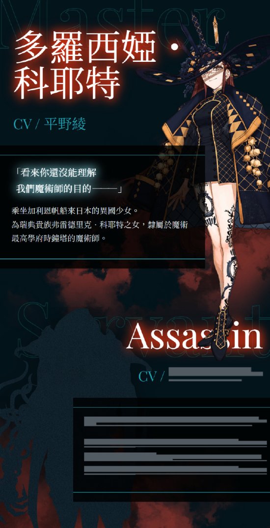 光荣《Fate/SR》中文介绍公开 郑成功也来圣杯战争