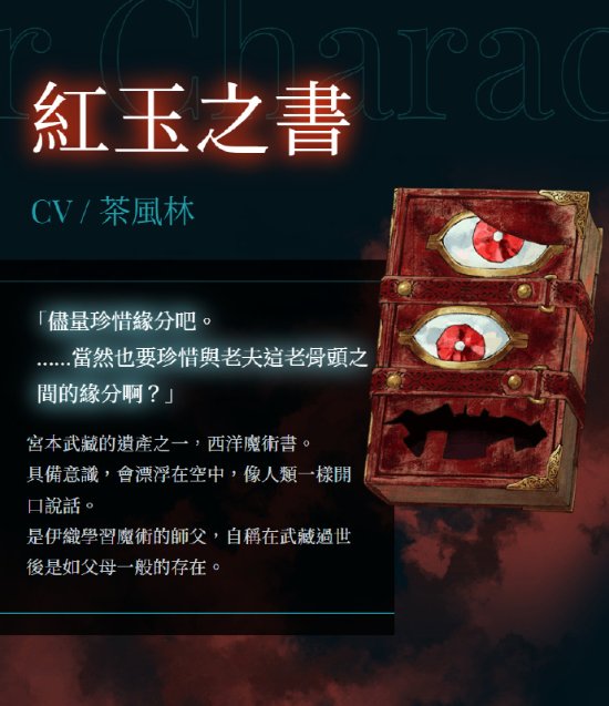 光荣《Fate/SR》中文介绍公开 郑成功也来圣杯战争