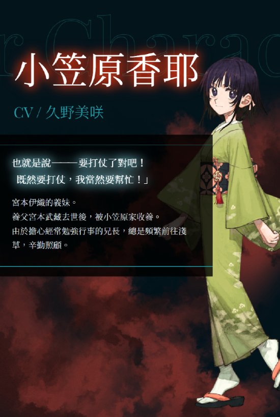 光荣《Fate/SR》中文介绍公开 郑成功也来圣杯战争