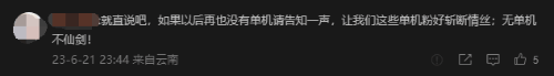 开放世界《仙剑世界》版号获批：玩家呼吁趁早优化