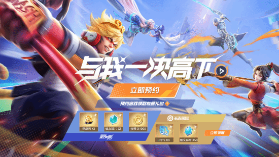 王者荣耀格斗手游《星之破晓》预约开启！昨日过审