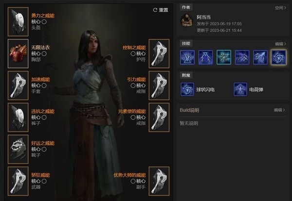 《暗黑破坏神4》电法球状闪电流Build分享