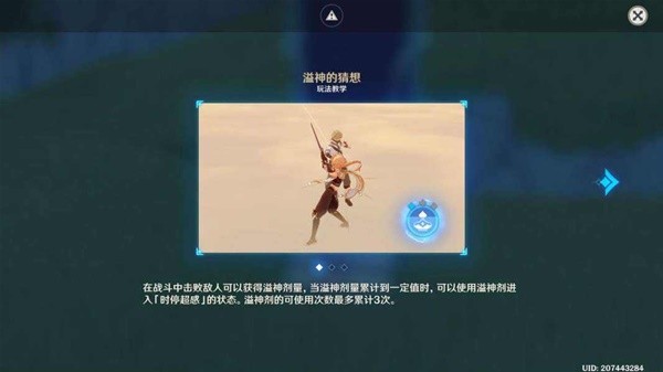 《原神》溢神的猜想第二天关卡攻略