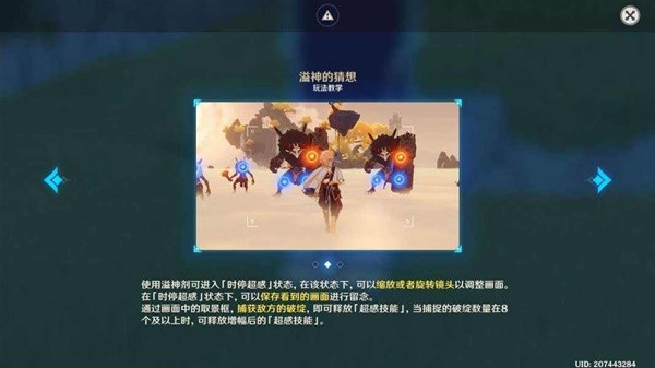 《原神》溢神的猜想第二天关卡攻略