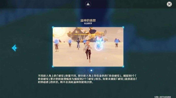 《原神》溢神的猜想第二天关卡攻略