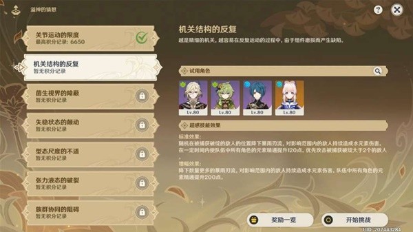 《原神》溢神的猜想第二天关卡攻略