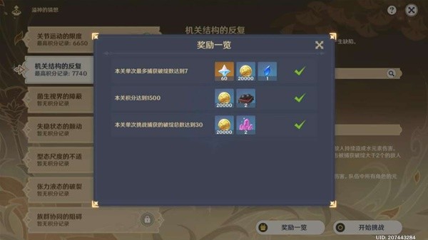 《原神》溢神的猜想第二天关卡攻略