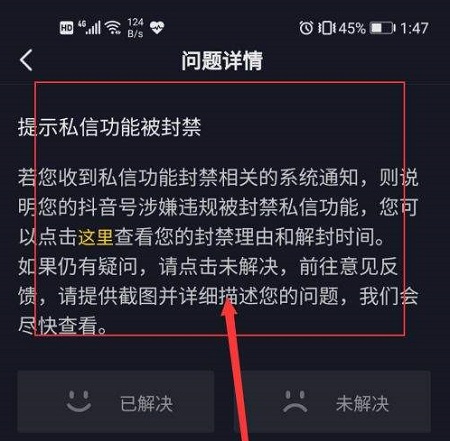 抖音私信永久封禁怎么解除操作方法 抖音私信功能永久封禁怎么解封