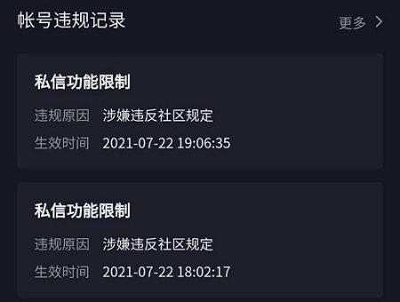 抖音私信永久封禁怎么解除操作方法 抖音私信功能永久封禁怎么解封