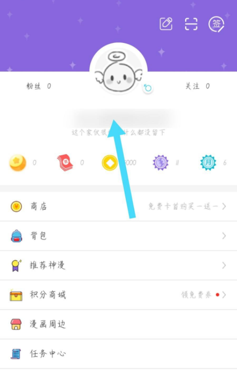 神漫画怎么修改昵称？神漫画修改昵称教程