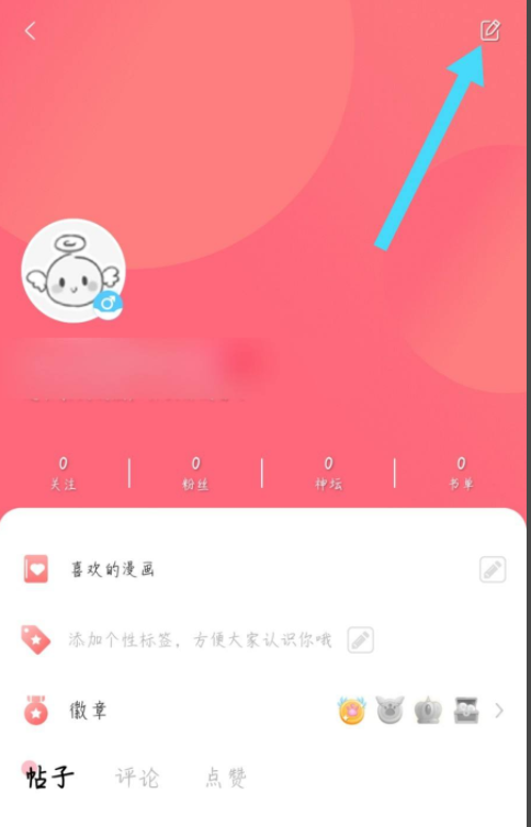 神漫画怎么修改昵称？神漫画修改昵称教程