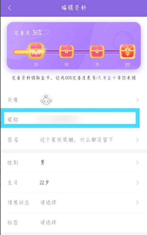 神漫画怎么修改昵称？神漫画修改昵称教程
