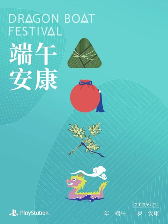 PS中国祝端午安康：你会选吃粽子还是玩《FF16》？