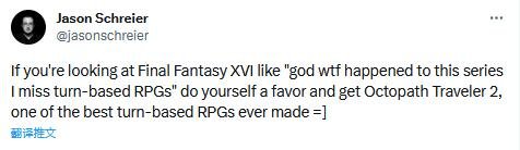 游戏名记：《最终幻想16》没满足对回合制RPG期待？来试试《八方旅人2》！