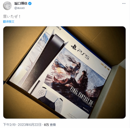 坂口博信入手《FF16》同捆PS5：开始爽玩！