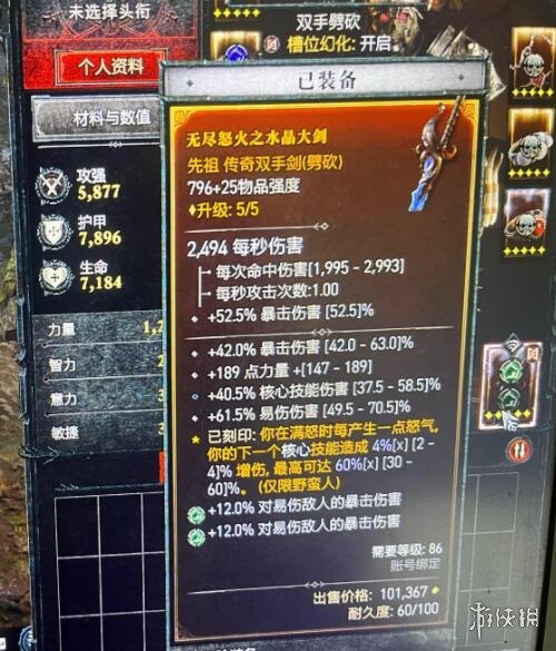 《暗黑破坏神4》野蛮人装备词缀优先级个人向推荐 蛮子装备怎搭配？
