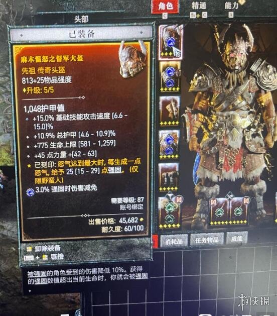《暗黑破坏神4》野蛮人装备词缀优先级个人向推荐 蛮子装备怎搭配？