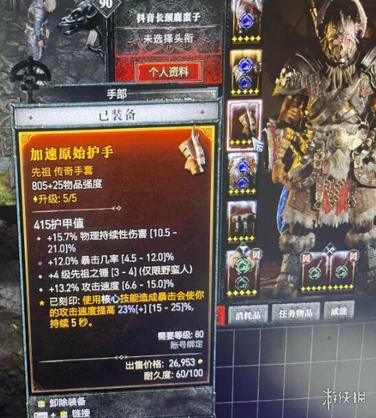 《暗黑破坏神4》野蛮人装备词缀优先级个人向推荐 蛮子装备怎搭配？