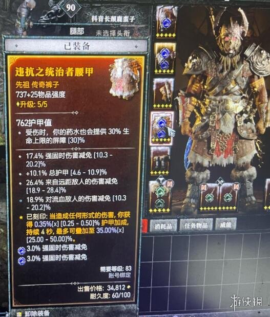 《暗黑破坏神4》野蛮人装备词缀优先级个人向推荐 蛮子装备怎搭配？