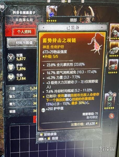 《暗黑破坏神4》野蛮人装备词缀优先级个人向推荐 蛮子装备怎搭配？