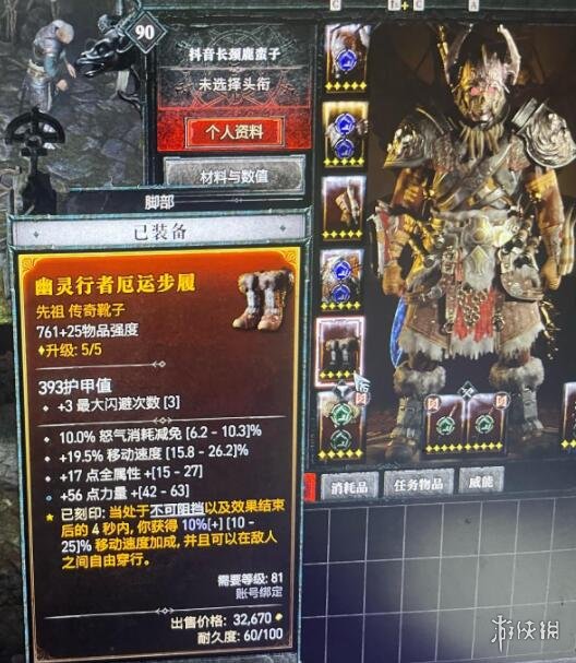 《暗黑破坏神4》野蛮人装备词缀优先级个人向推荐 蛮子装备怎搭配？