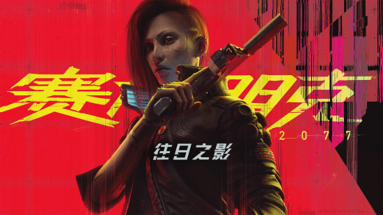 CDPR携《赛博朋克2077》资料片祝玩家端午安康：中国龙用心了