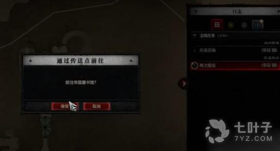 暗黑4再次服役任务怎么完成
