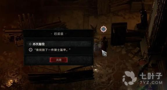 暗黑4再次服役任务怎么完成